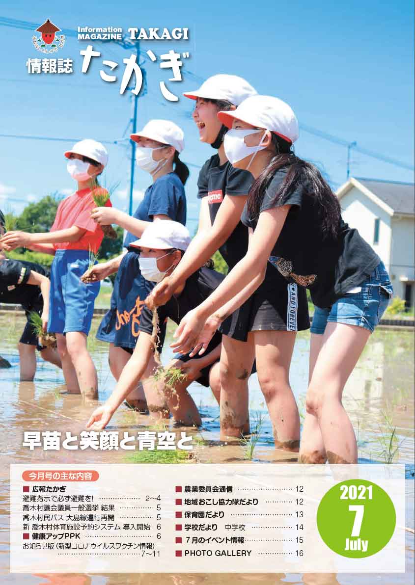 情報誌たかぎ7月号