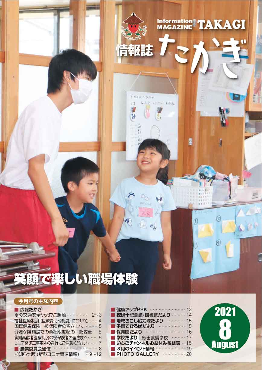 情報誌たかぎ2020年8月