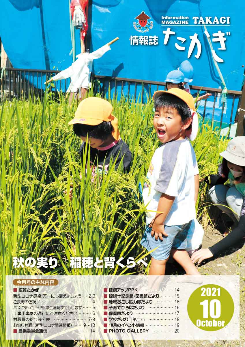 情報誌たかぎ2020年10月