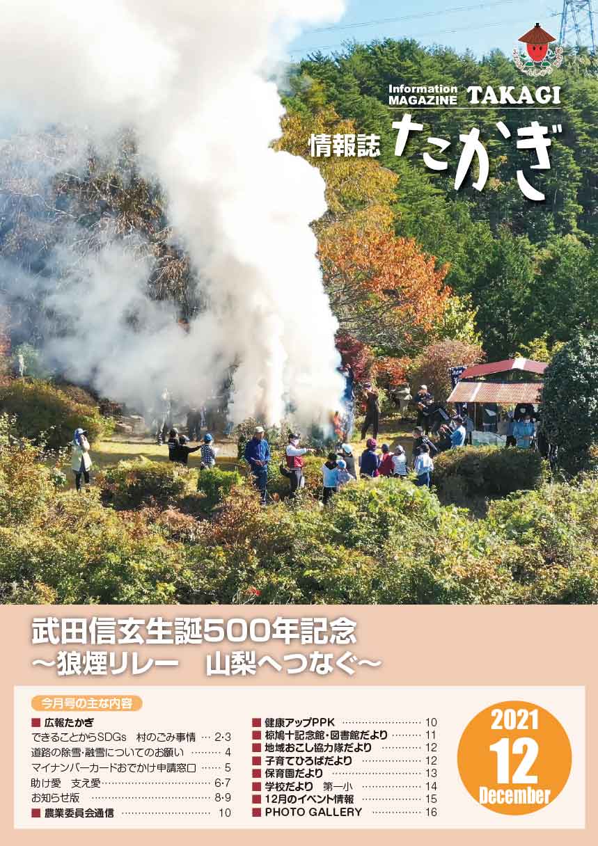 情報誌たかぎ2020年12月