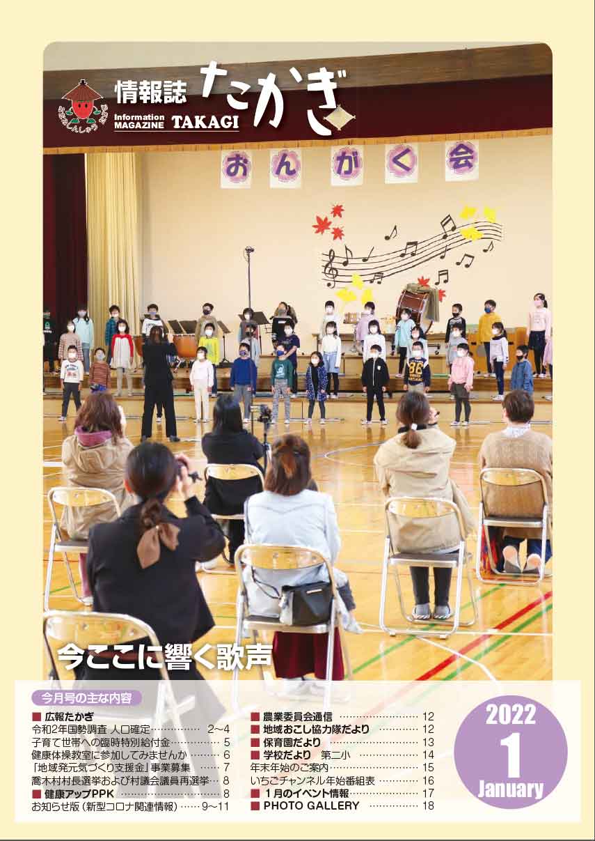 情報誌たかぎ1月号