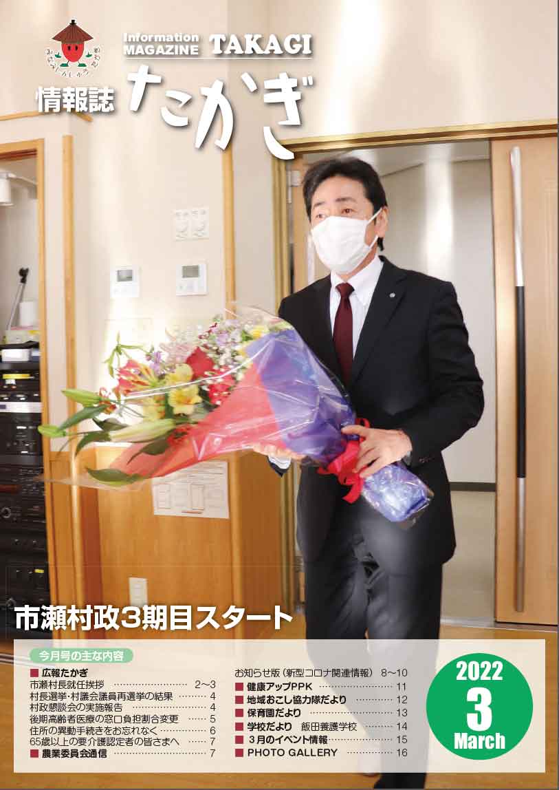 情報誌たかぎ3月号