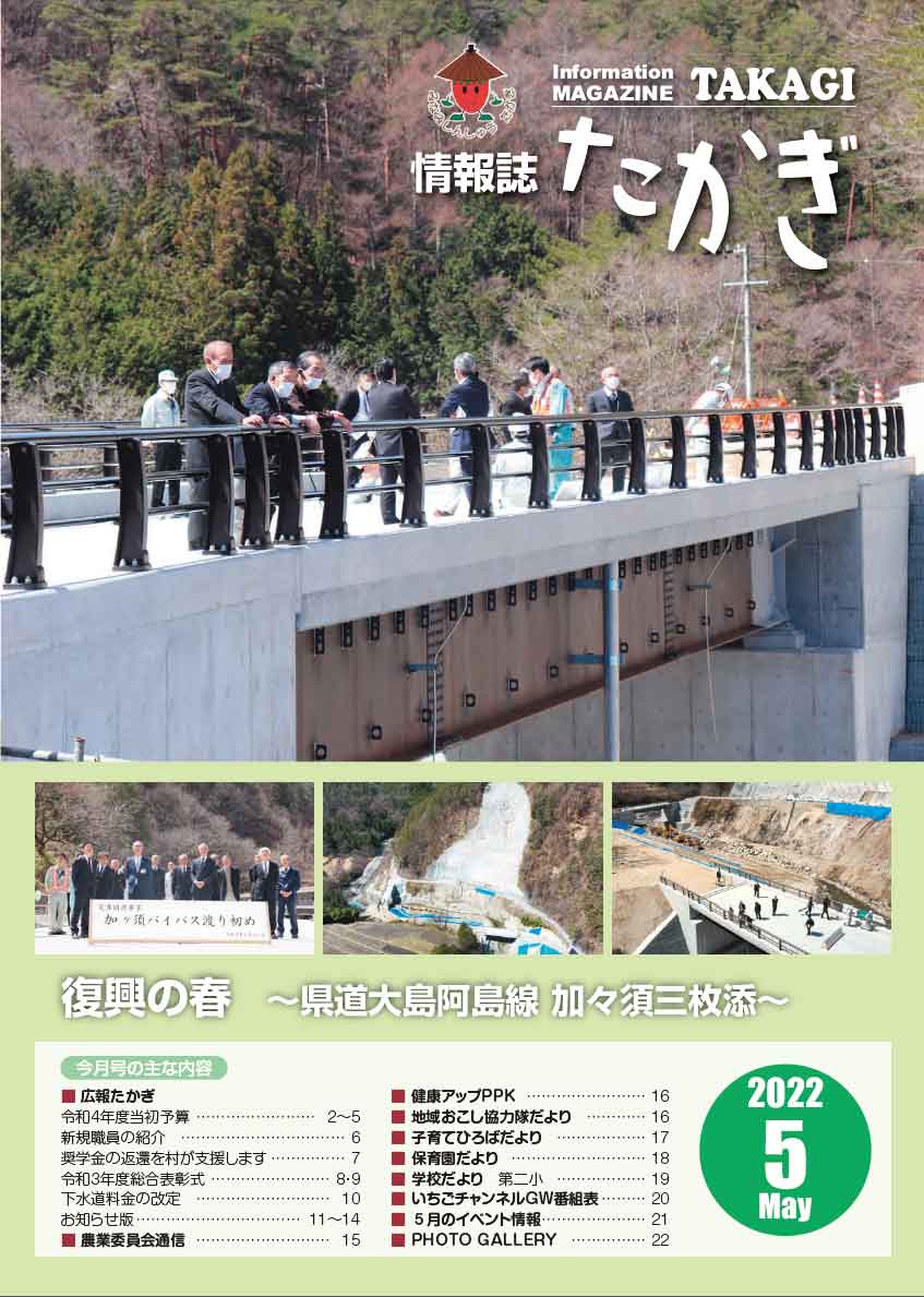 情報誌たかぎ5月号