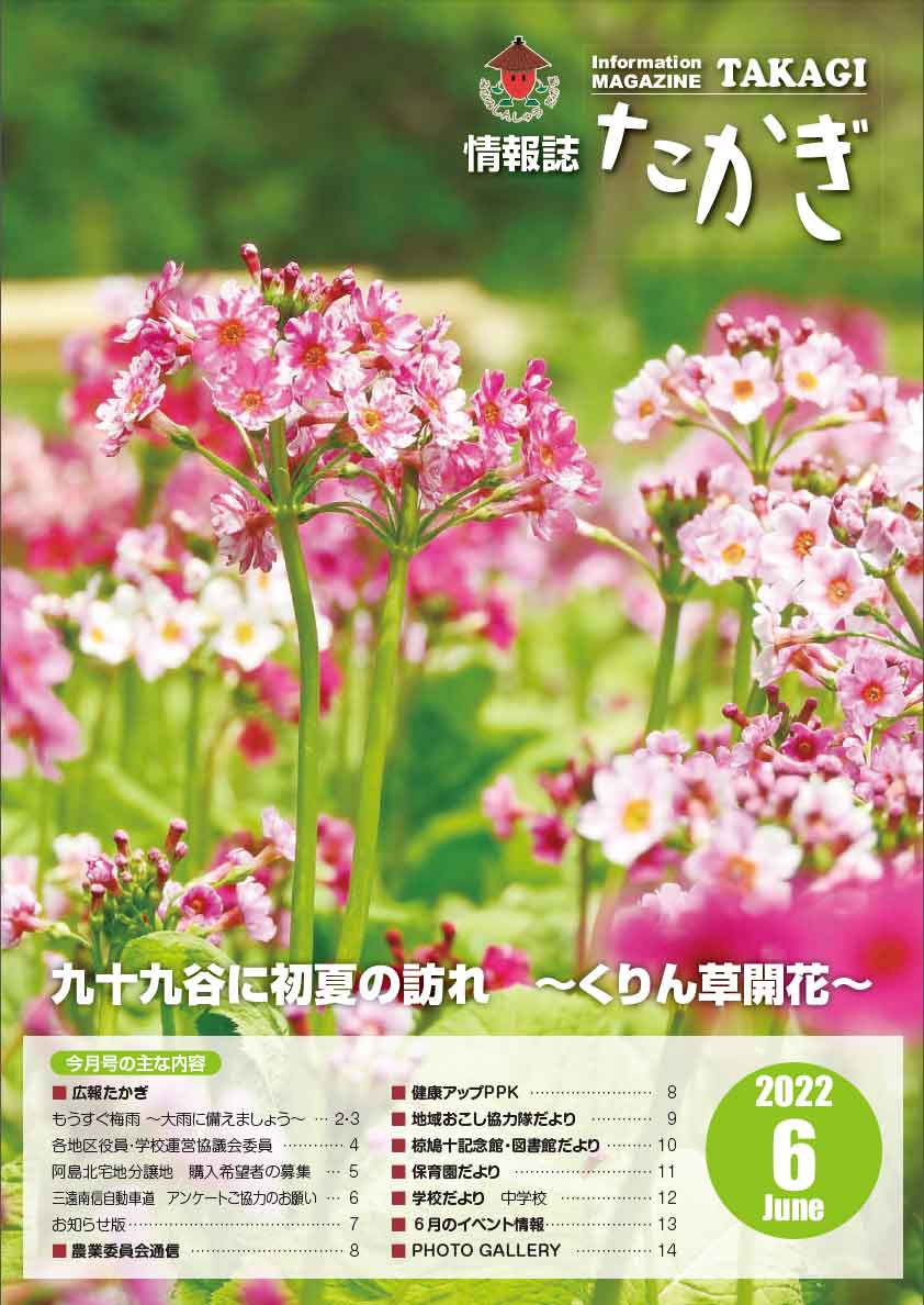 情報誌たかぎ2022年6月