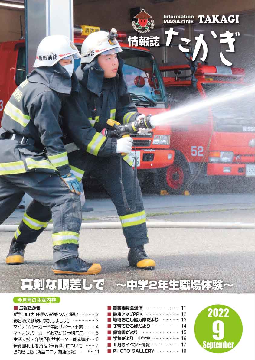 情報誌たかぎ9月号