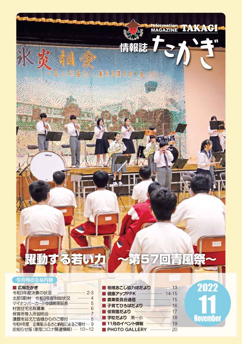 情報誌たかぎ11月号