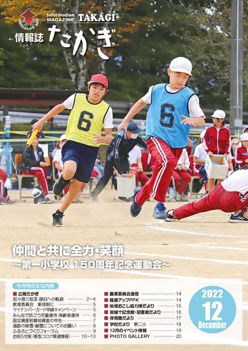 情報誌たかぎ2022年12月
