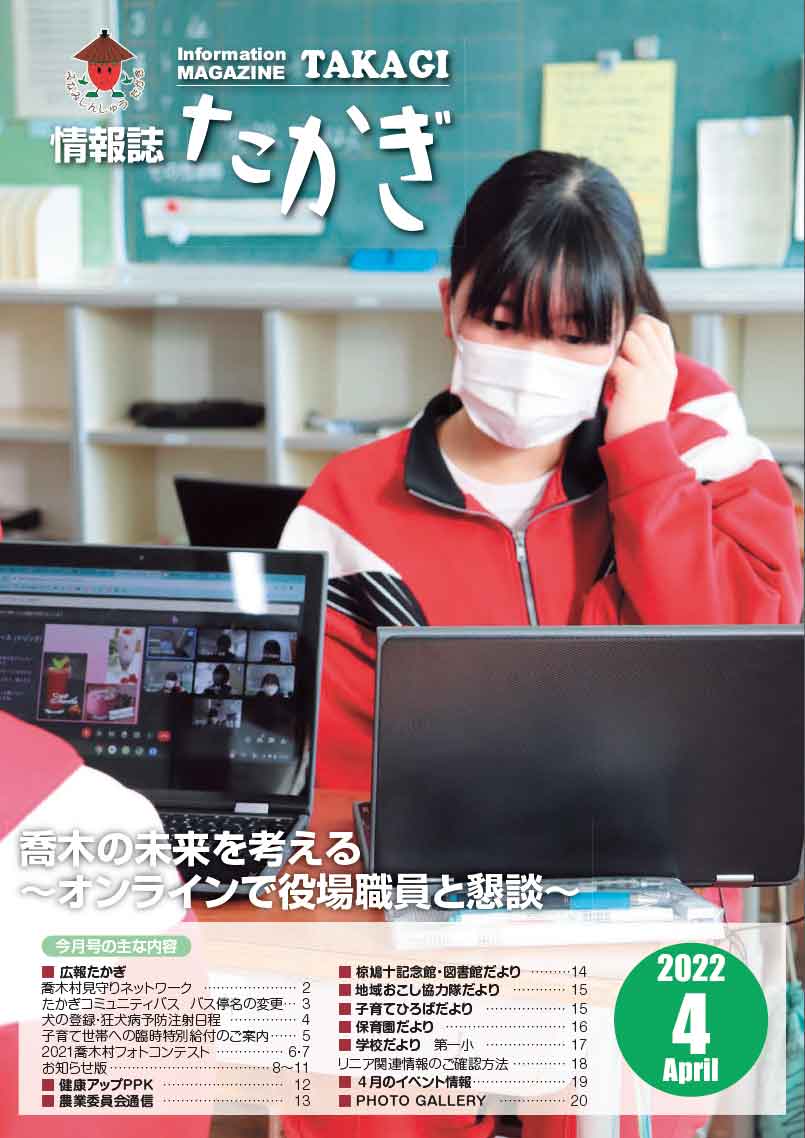 情報誌たかぎ2022年4月