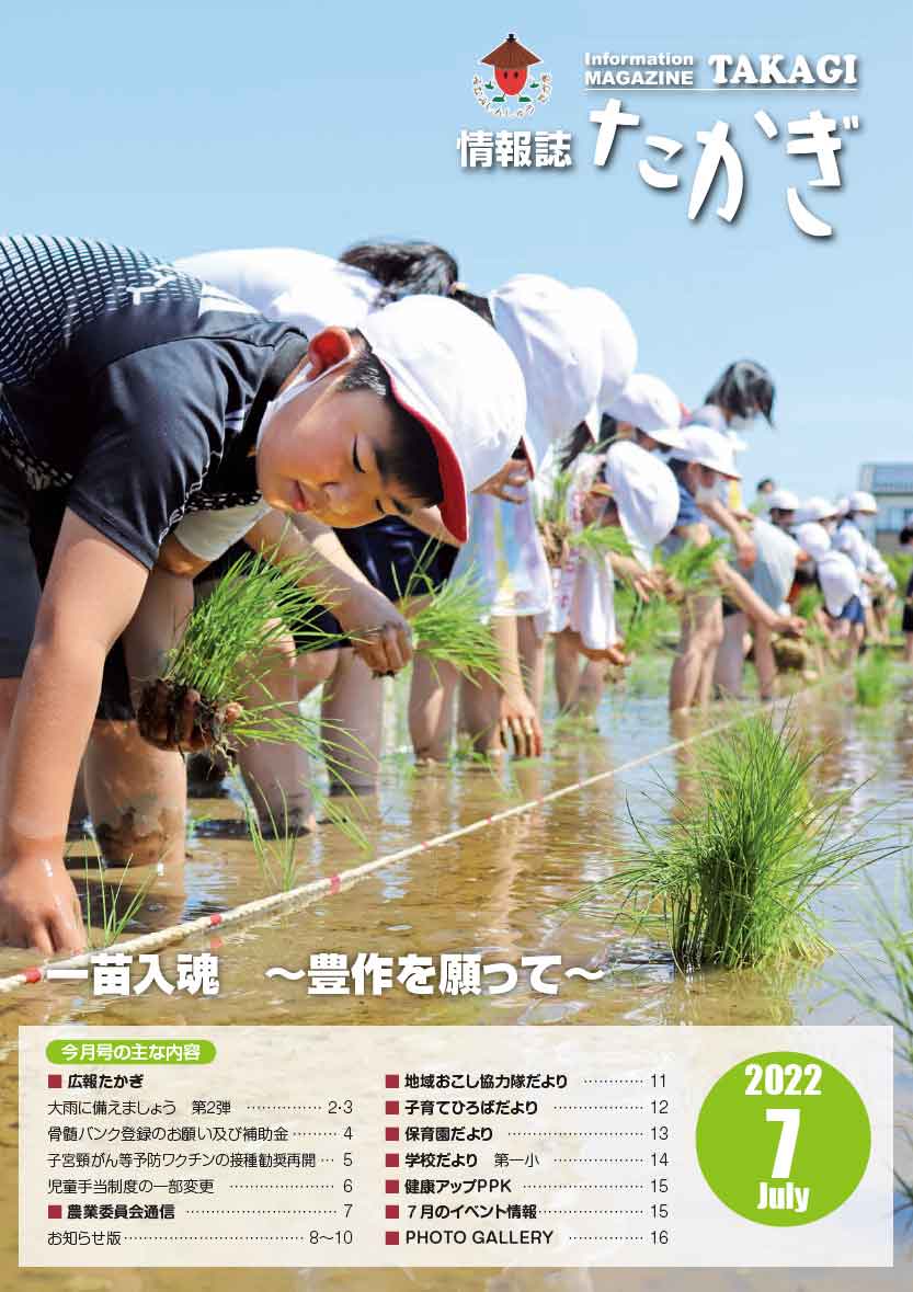 情報誌たかぎ7月号