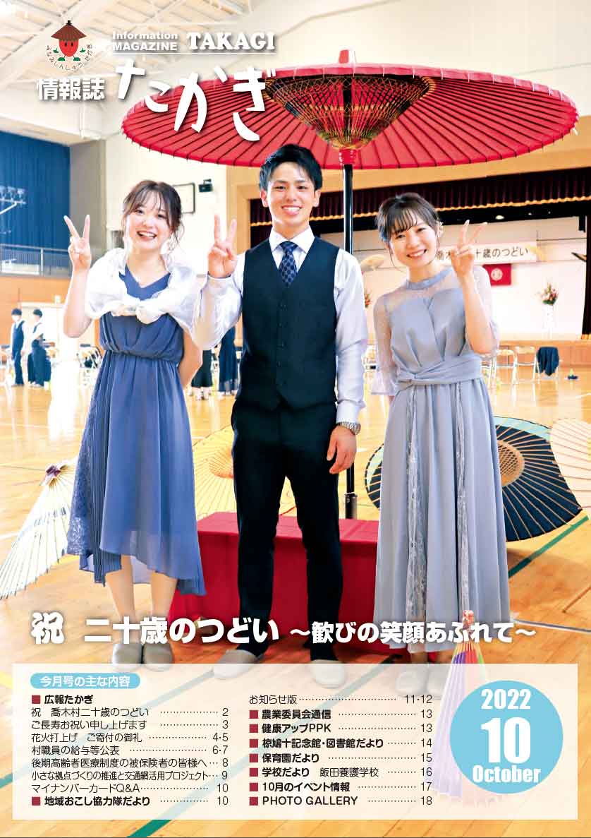 情報誌たかぎ2022年10月