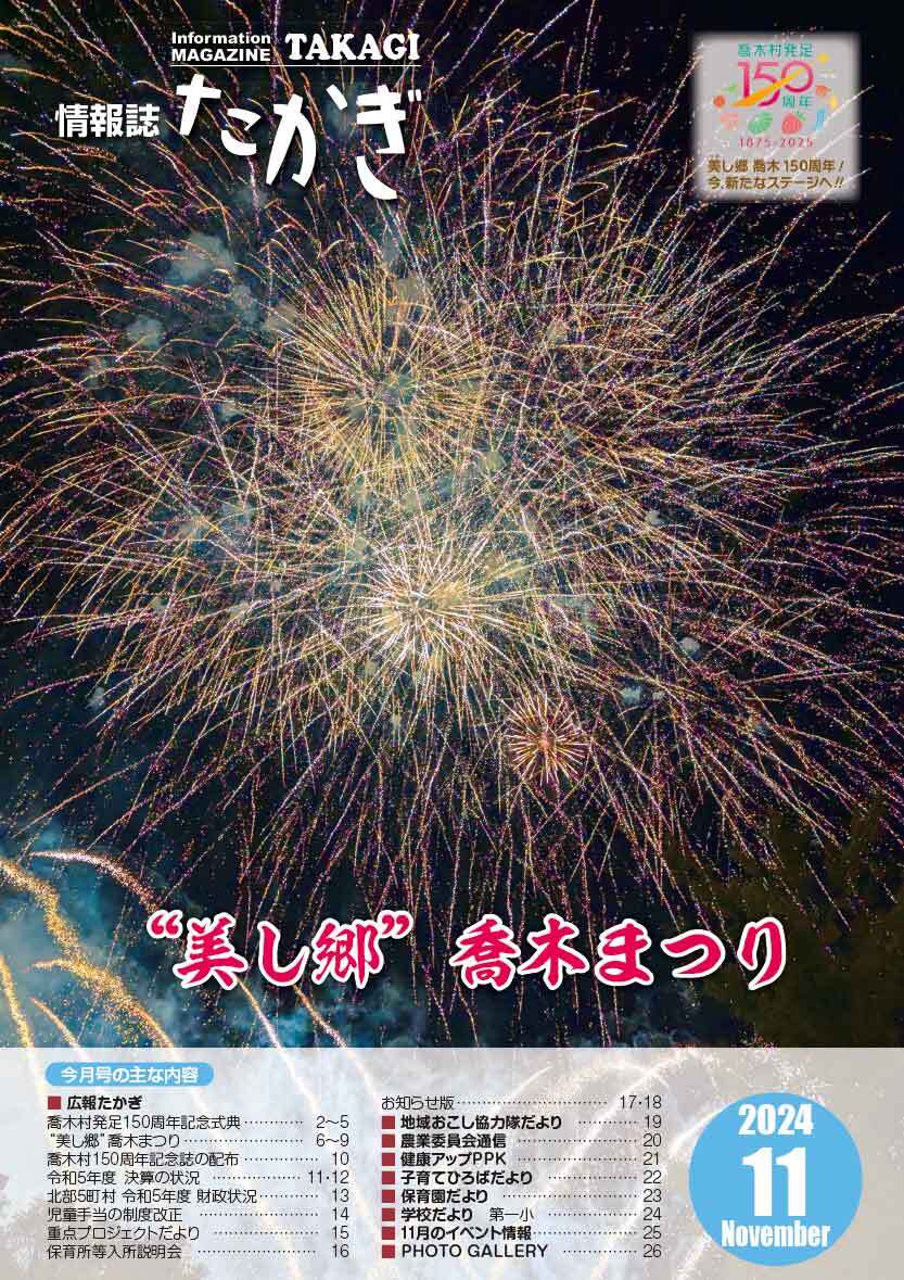 情報誌たかぎ11月号