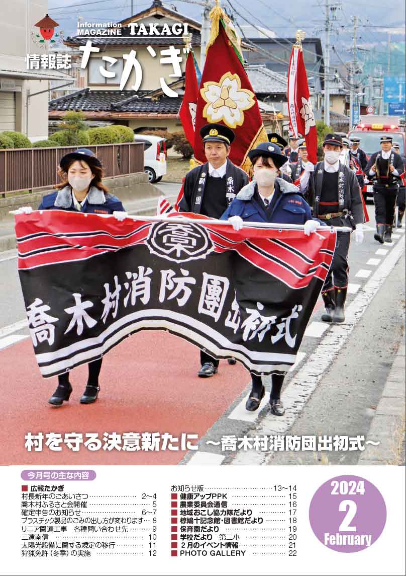 情報誌たかぎ2月号