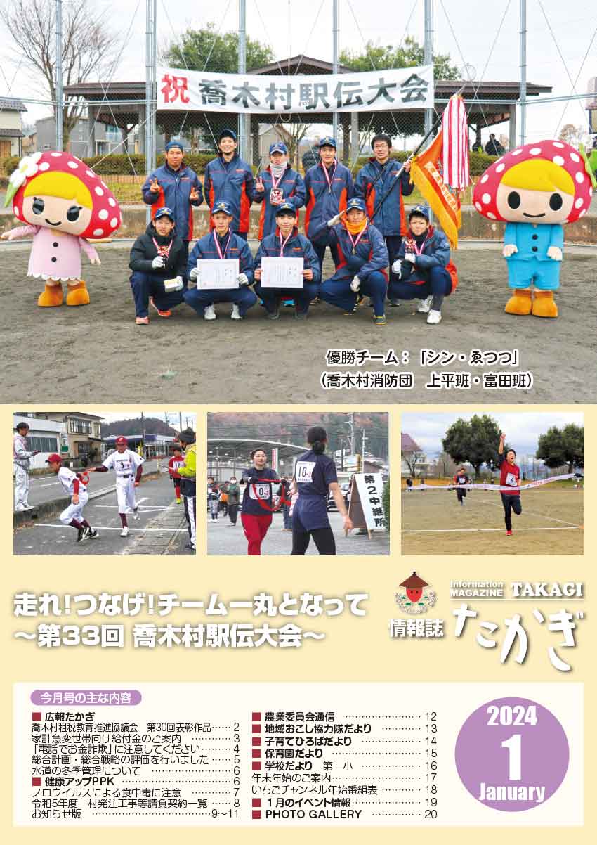 情報誌たかぎ1月号