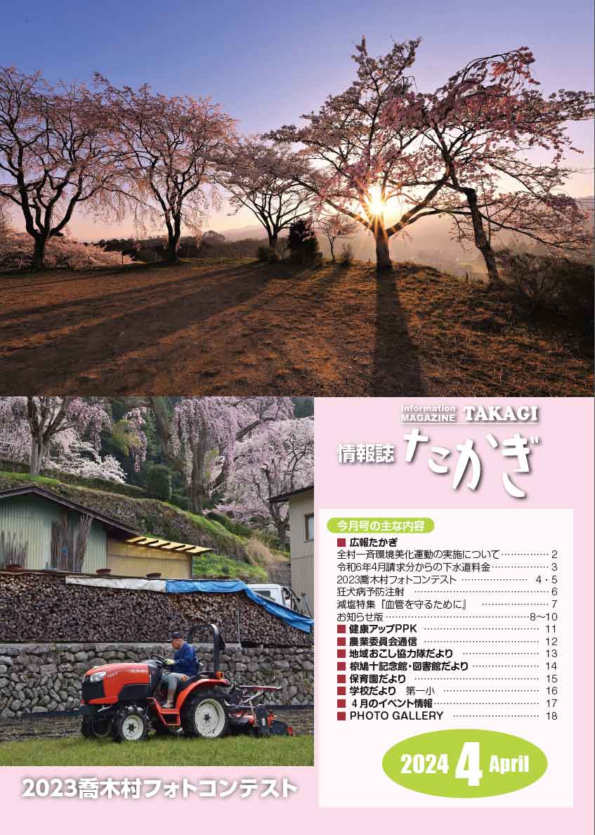 情報誌たかぎ2023年4月