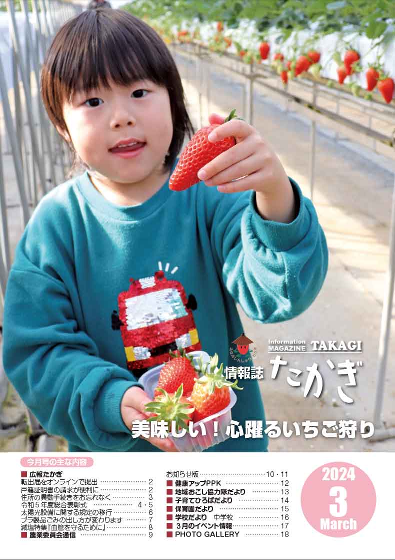 情報誌たかぎ3月号