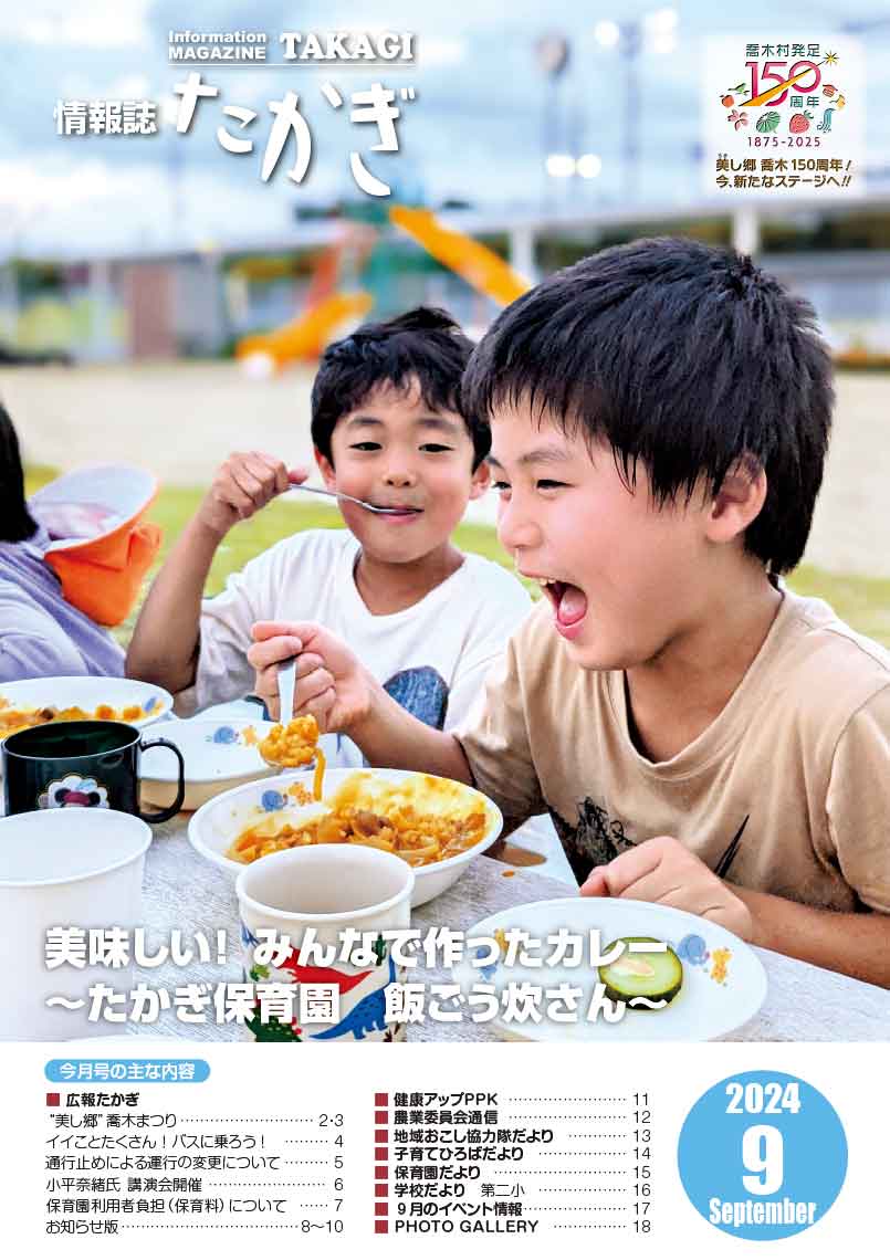 情報誌たかぎ9月号