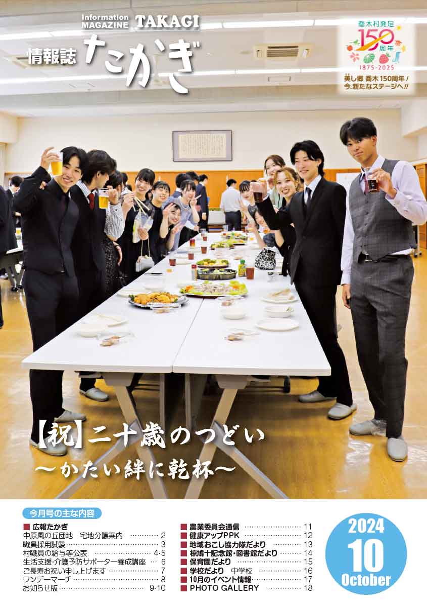 情報誌たかぎ2023年10月