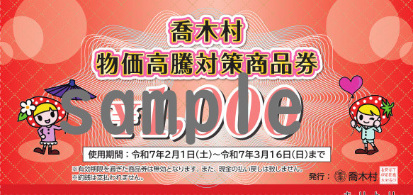 商品券表sample2024