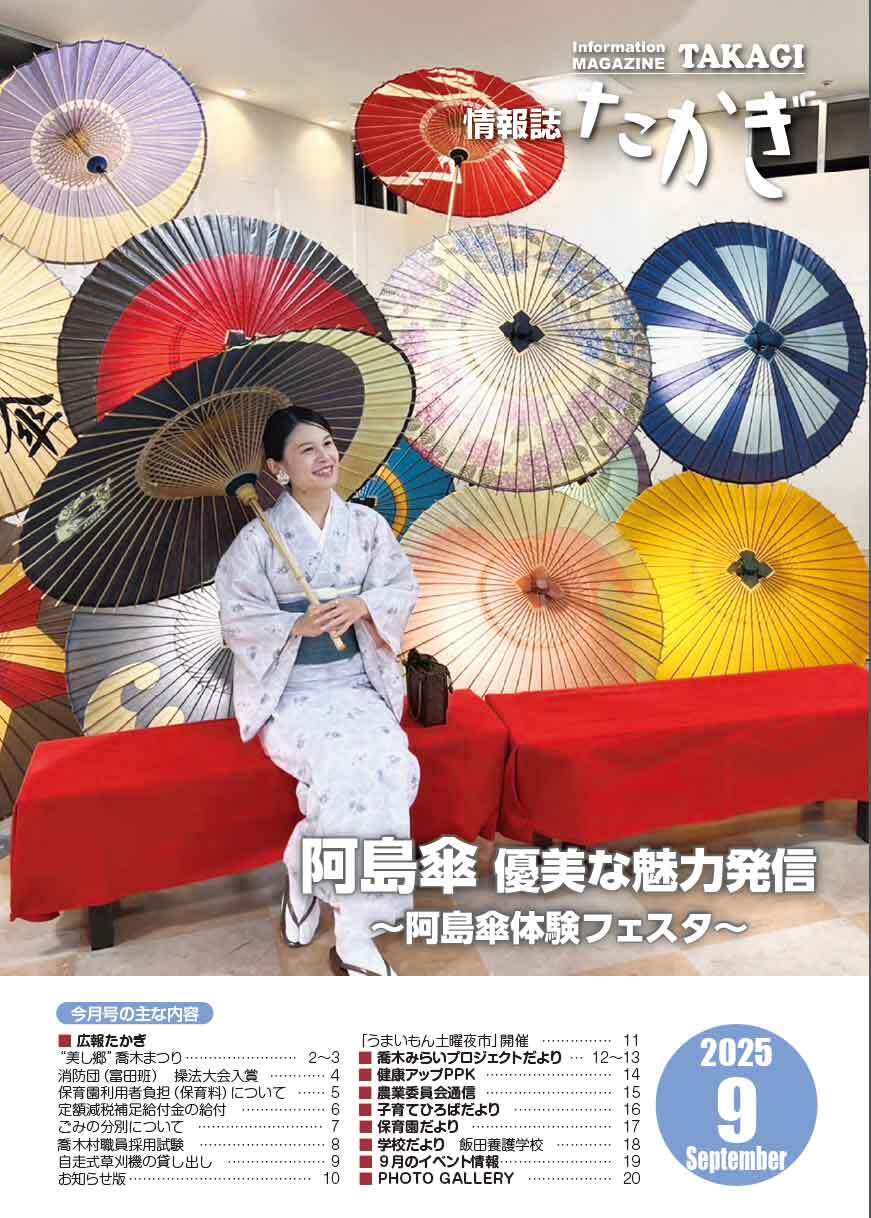 情報誌たかぎ9月号