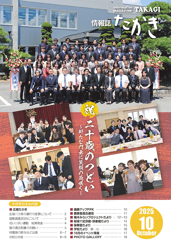 情報誌たかぎ2023年10月