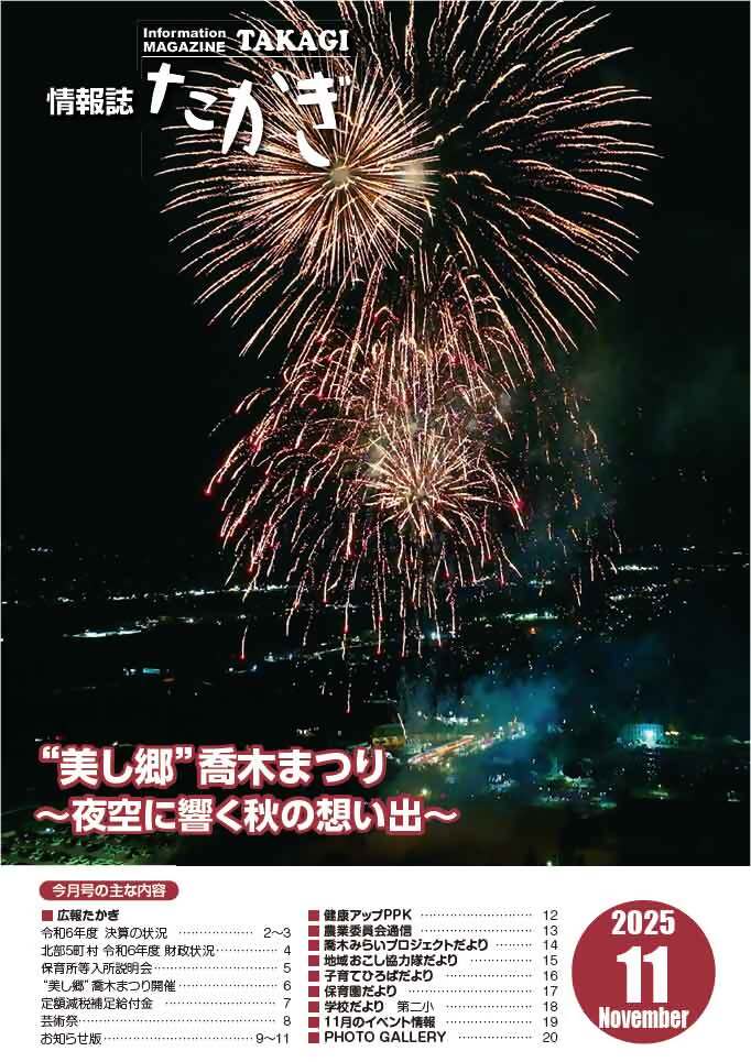 情報誌たかぎ11月号 情報誌たかぎ11月号