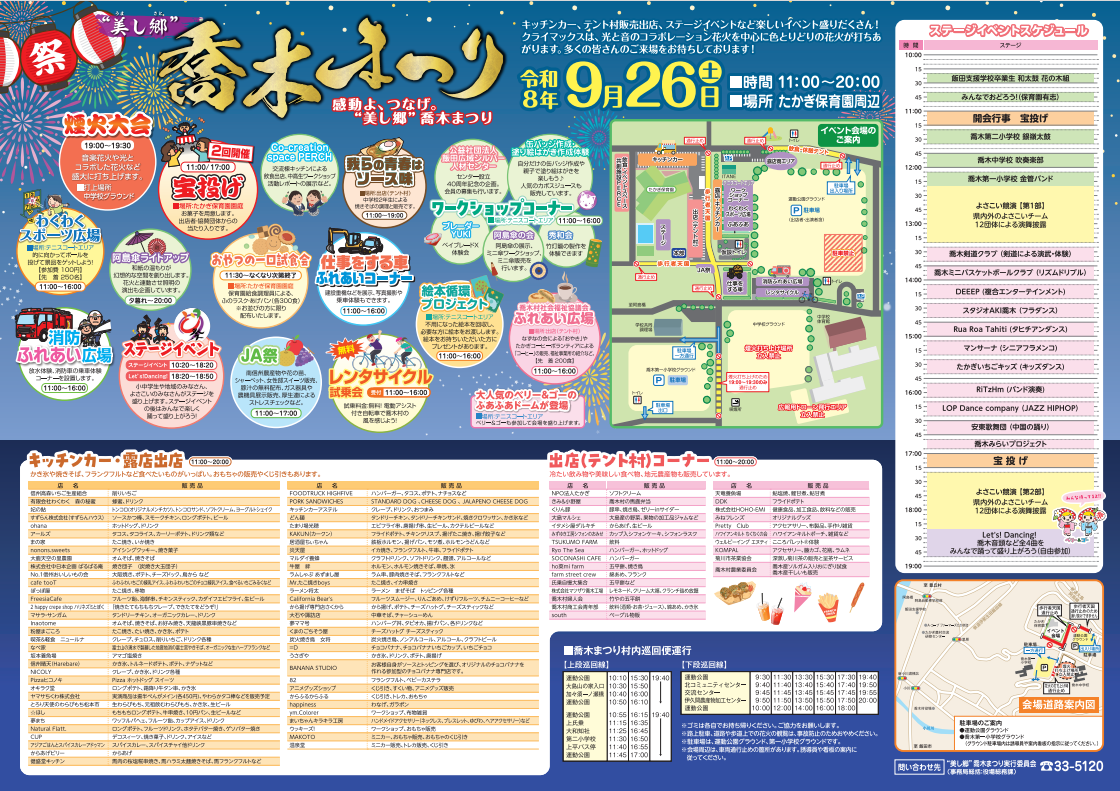 2026喬木まつりチラシ 喬木まつりチラシ