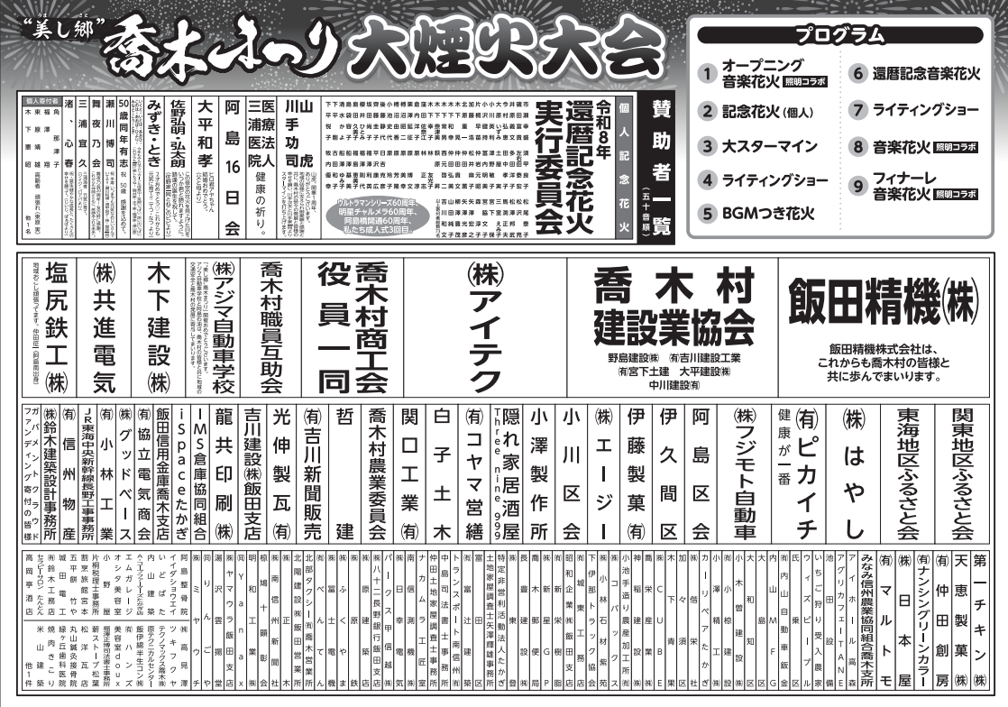 2026花火