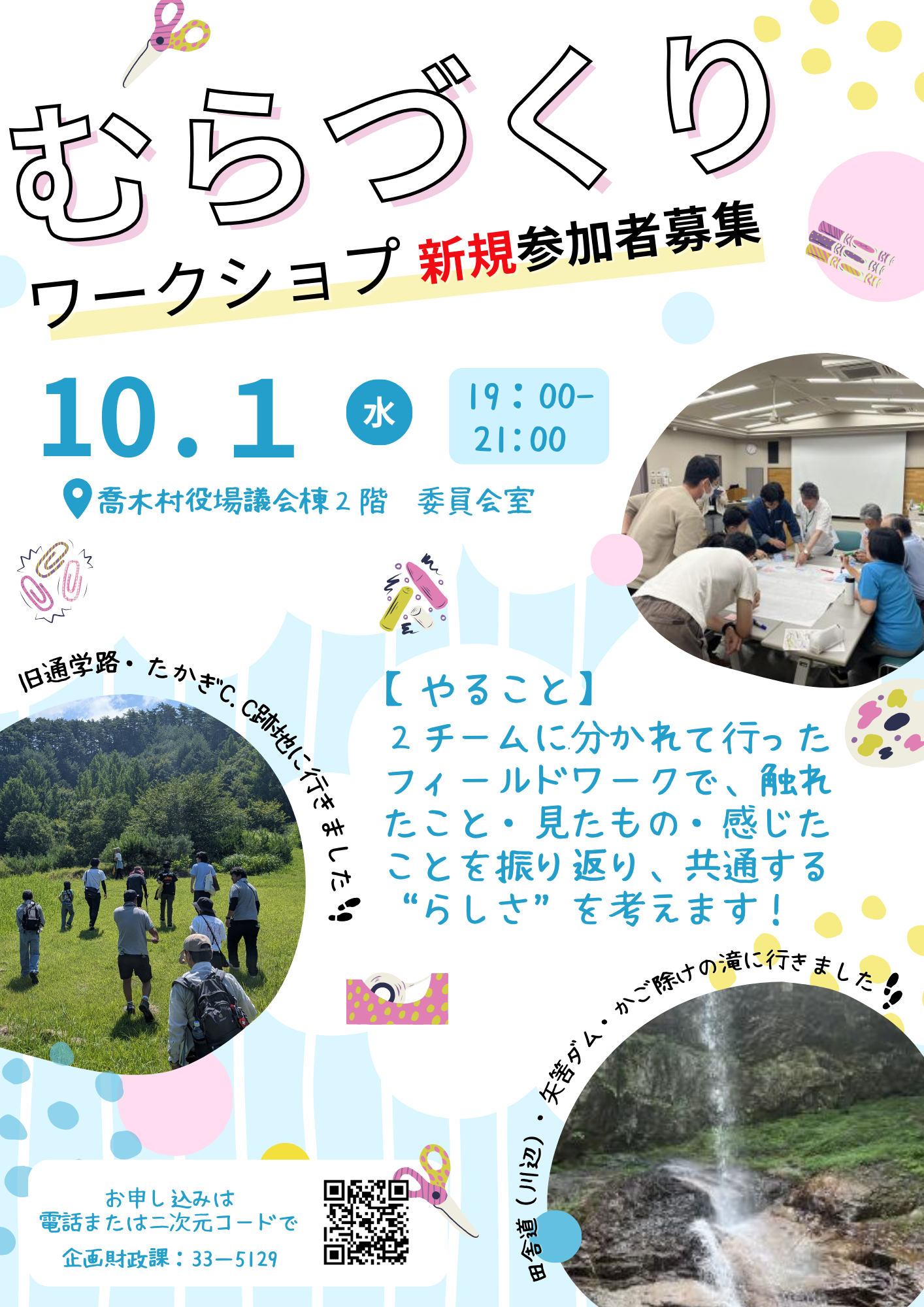 第3回むらづくりWS参加募集チラシ