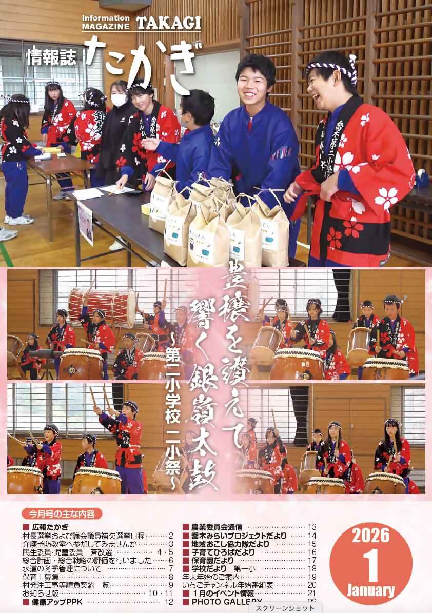 情報誌たかぎ　2026年1月号表紙