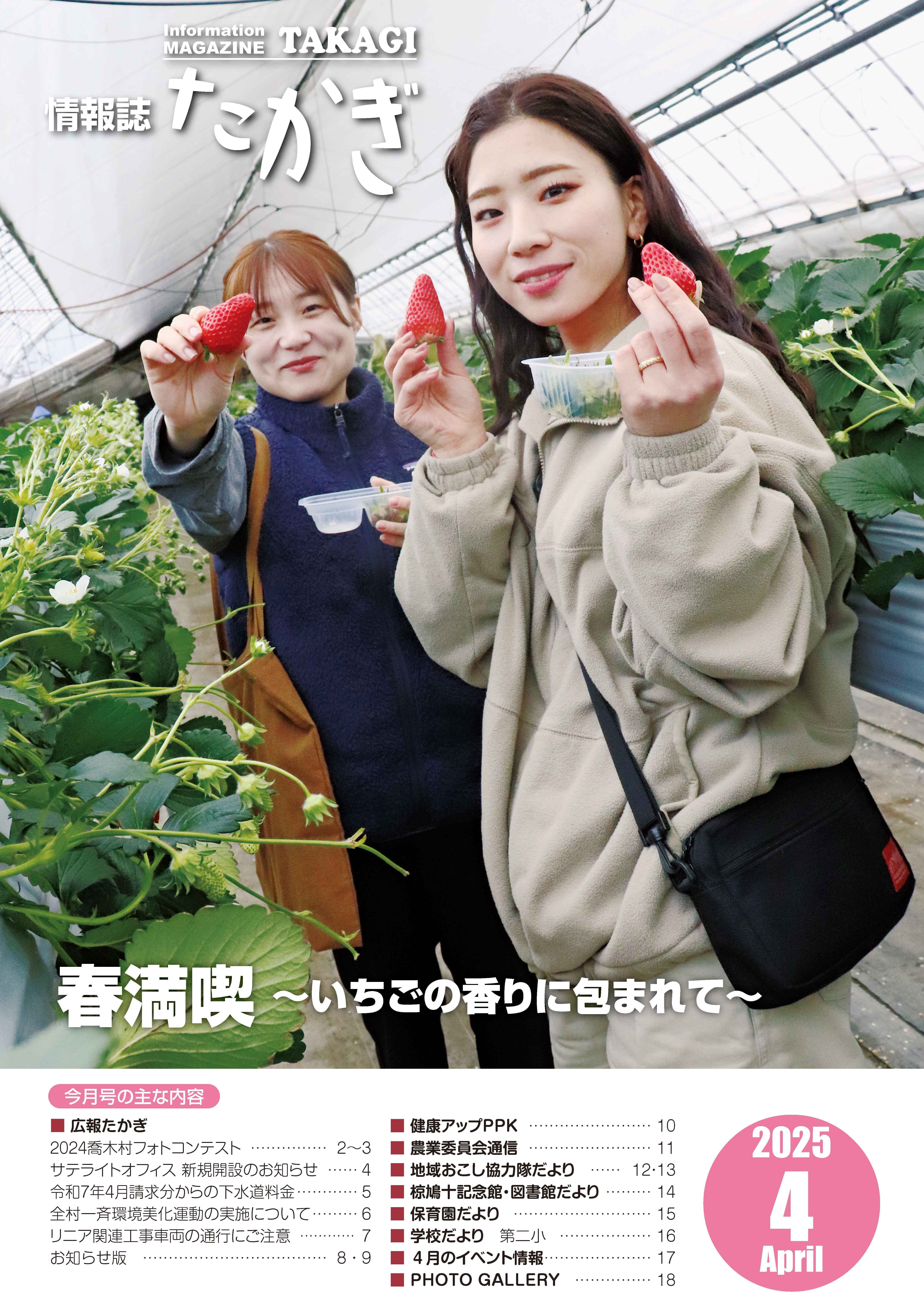 情報誌たかぎ2025年4月