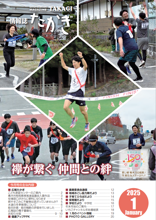 情報誌たかぎ1月号