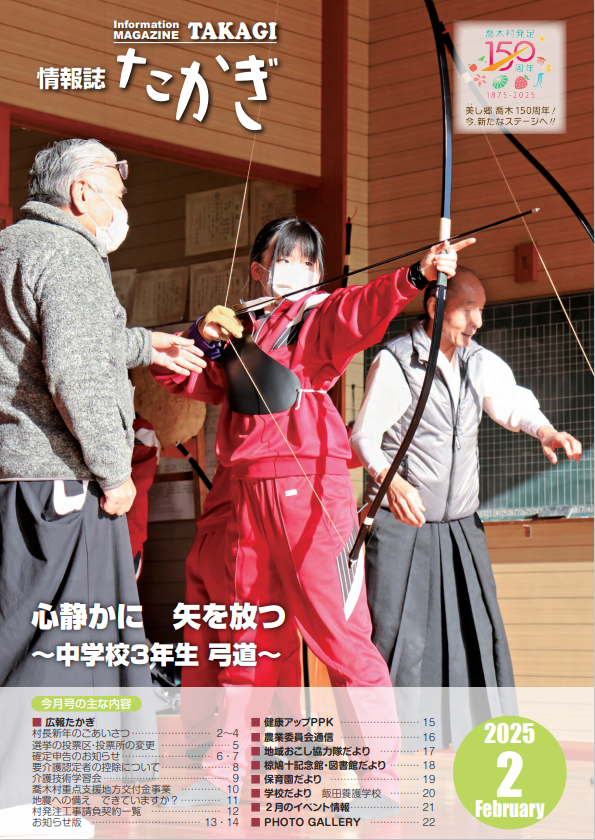 情報誌たかぎ2月号