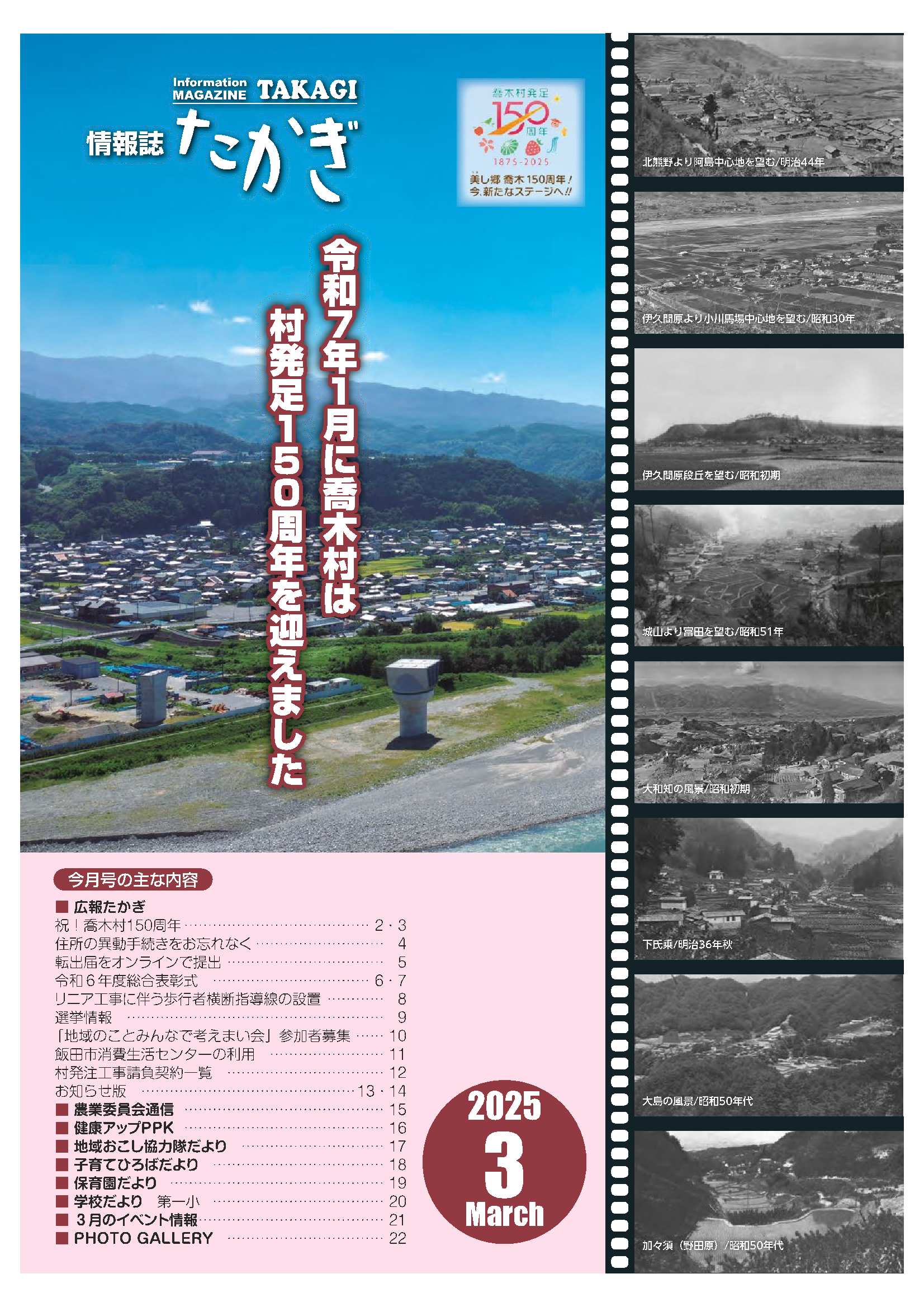 情報誌たかぎ3月号