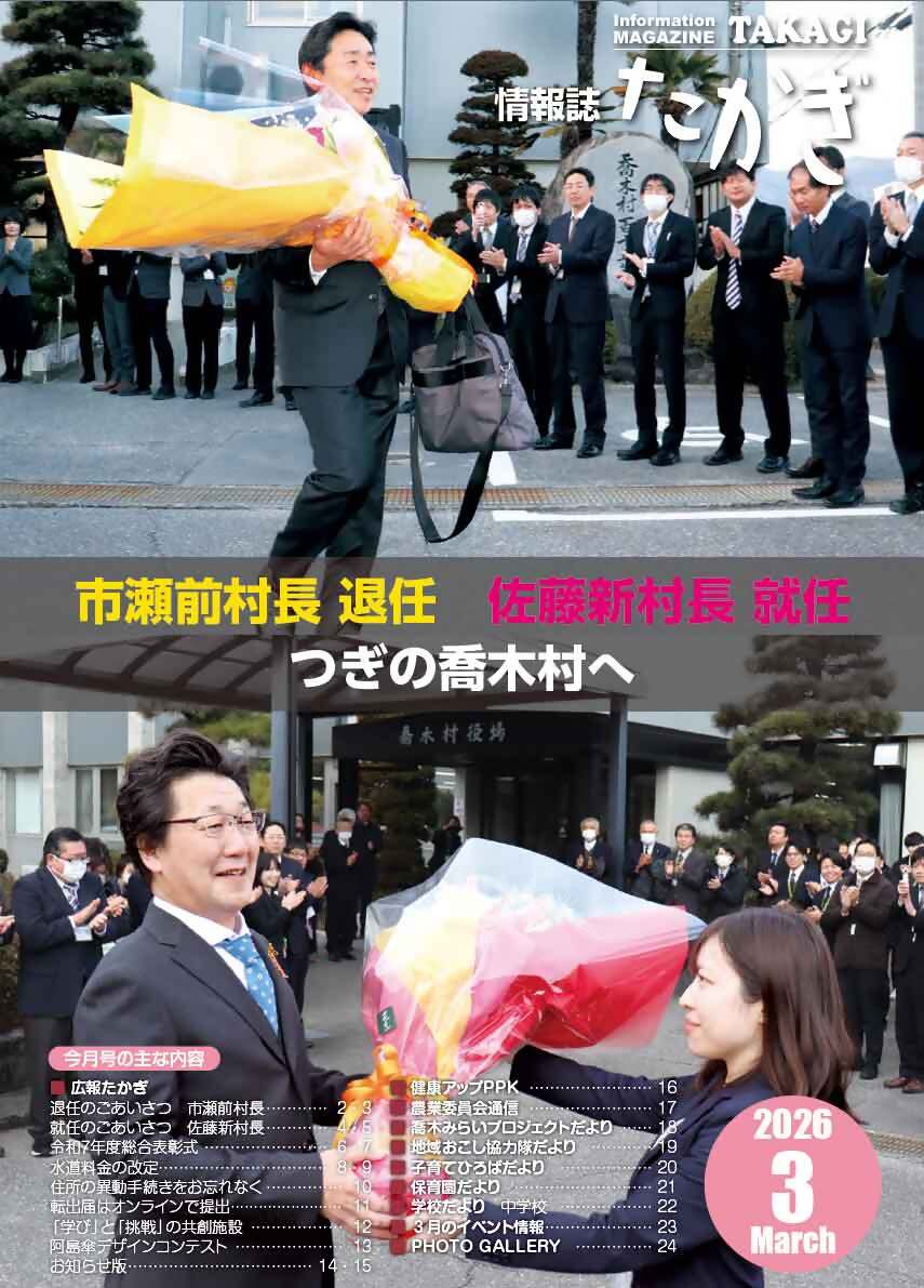 情報誌たかぎ3月号