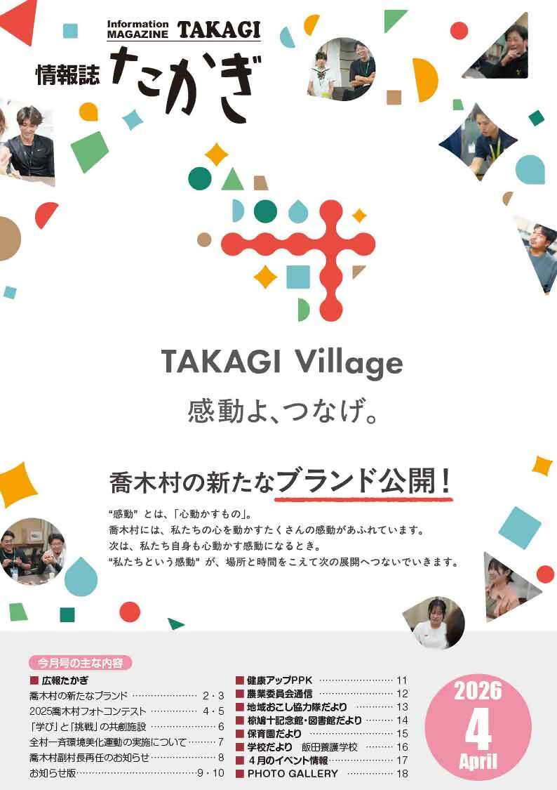 情報誌たかぎ2025年4月