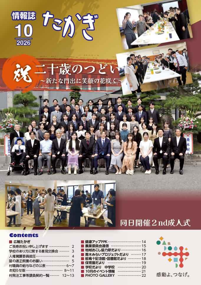 情報誌たかぎ2023年10月