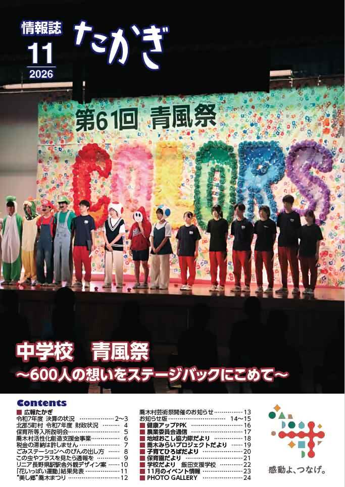 情報誌たかぎ11月号