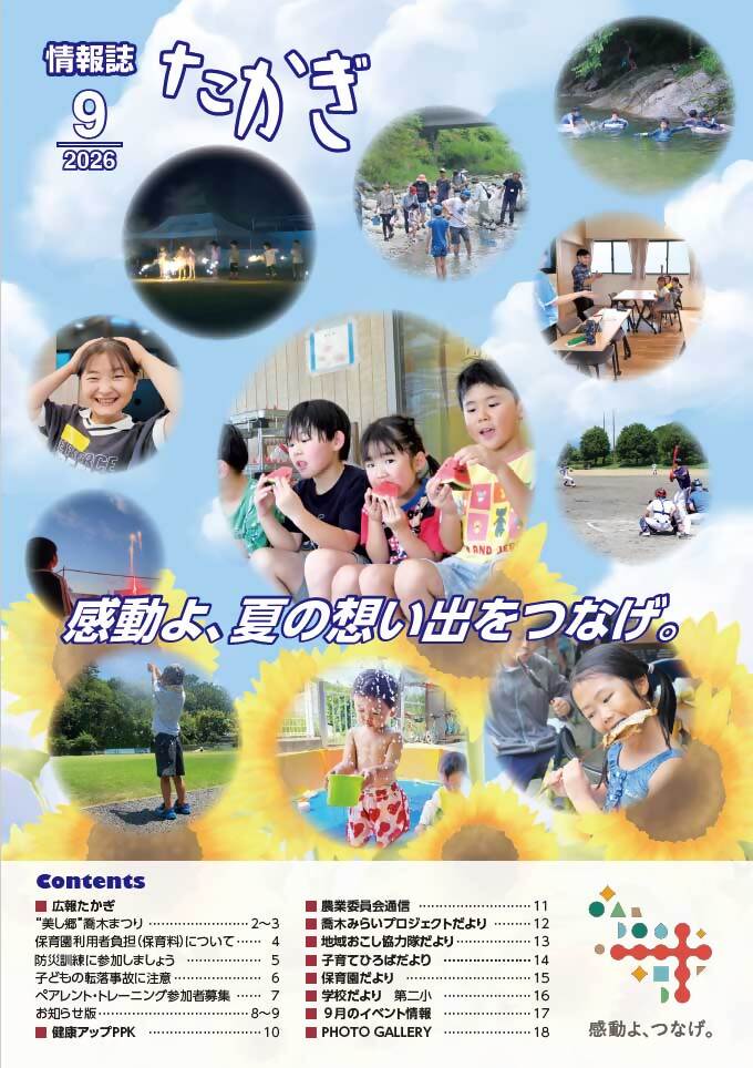 情報誌たかぎ9月号