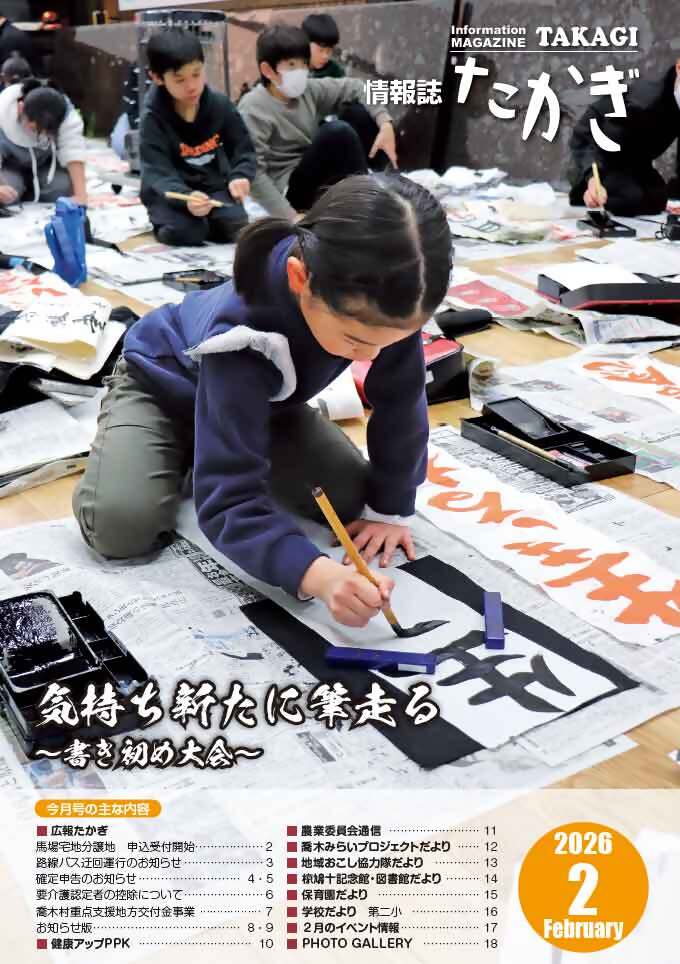 情報誌たかぎ　2026年2月号表紙