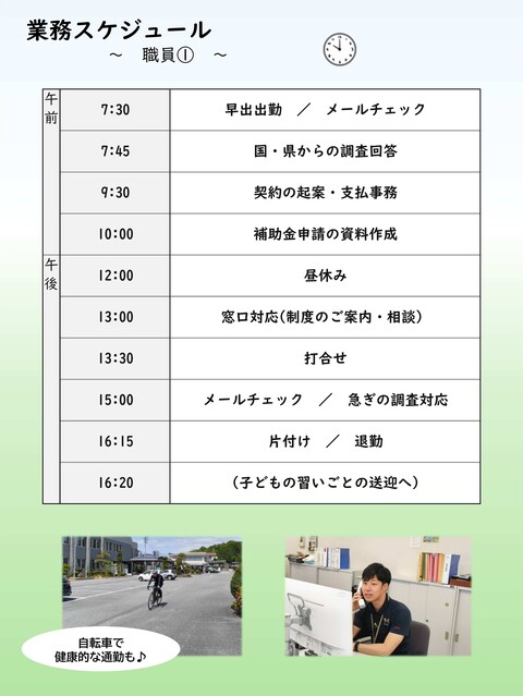 職員の１日【機種依存文字】