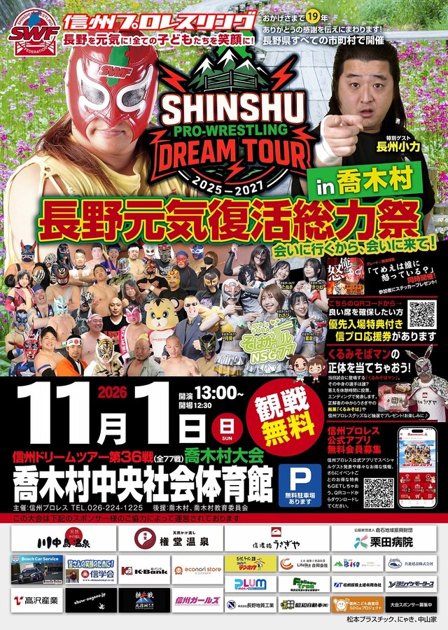 信州プロレスチラシ 信州プロレスチラシ