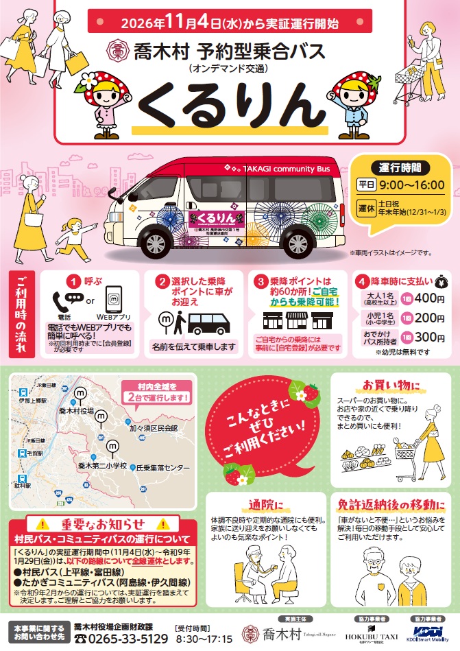 くるりんチラシ画像 くるりんチラシ